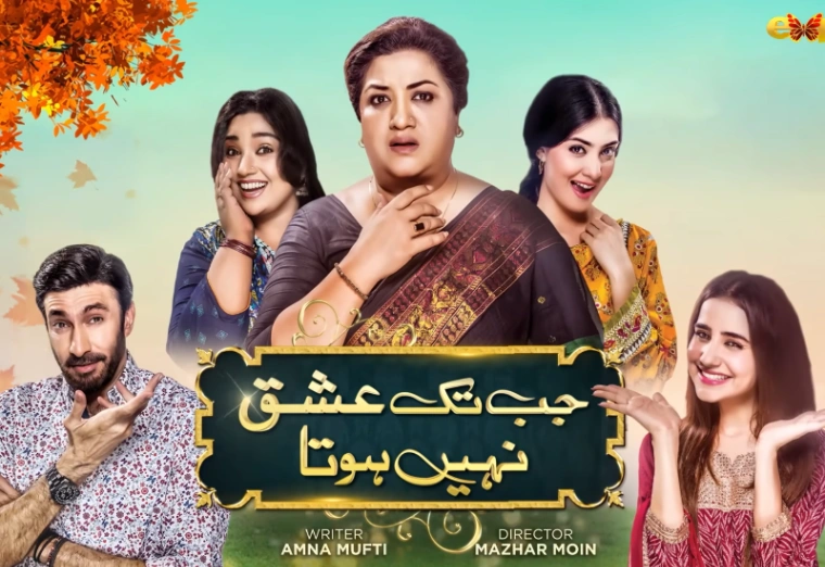 Jab Tak Ishq Nahi Hota