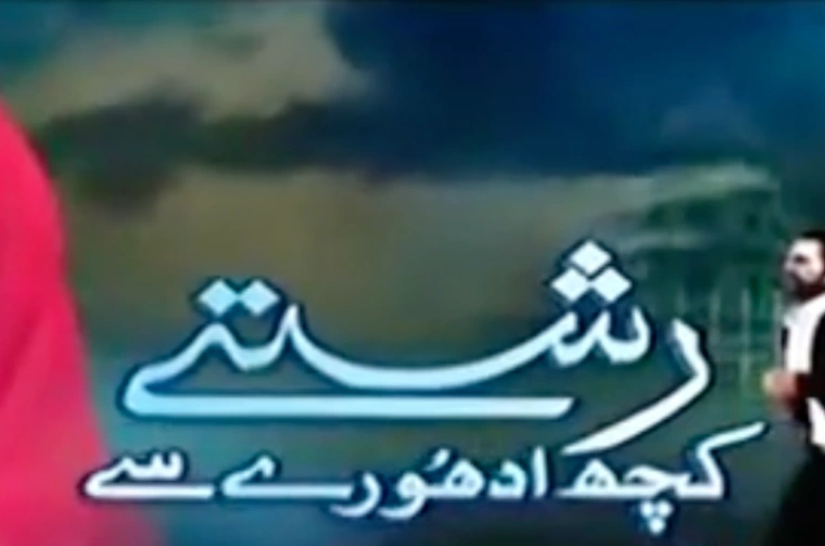Rishtey Kuch Adhorey Se