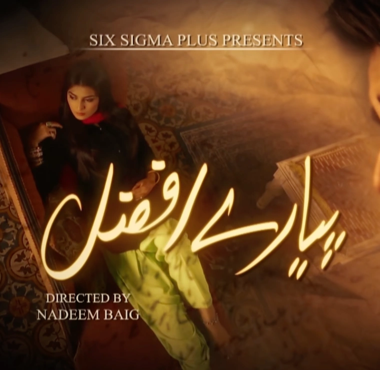 Pyarey Afzal