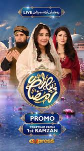 Piyara Ramazan (Sehri Transmission)