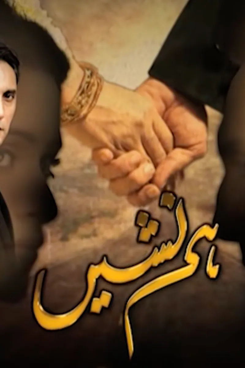 Humnasheen